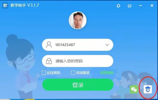 人人通 登录 平台缩略图