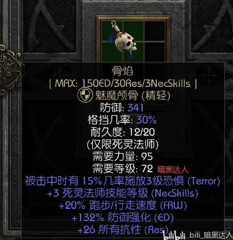 死灵法师武器镶什么宝石图标