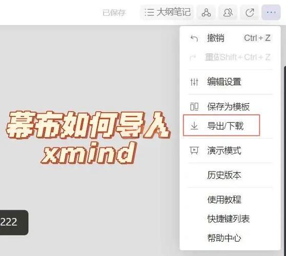 手机版幕布使用教程