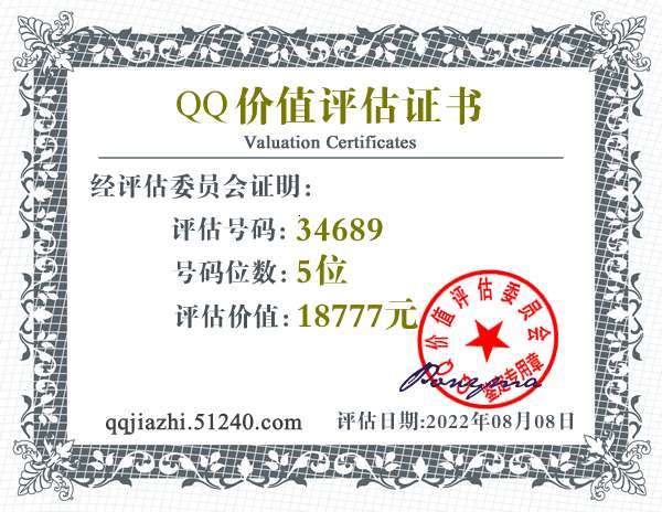 qq号评估价值回收
