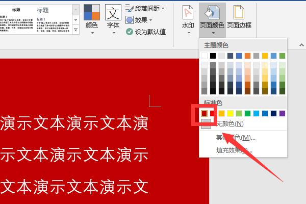 word特定字都换成红色截图