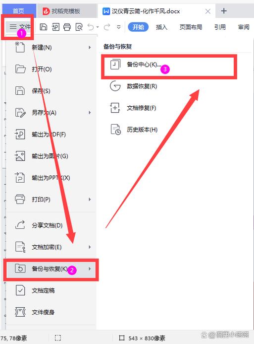 wps里保存的文件在哪里找缩略图