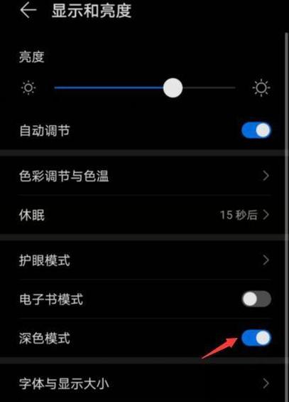 小米夜间模式开关在哪游戏截图