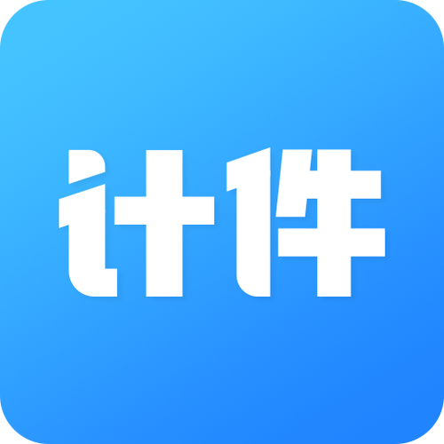 安心计件app下载游戏截图
