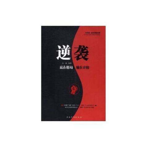 《逆袭》全文阅读缩略图