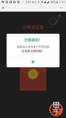 qq红包语音口令高难度缩略图