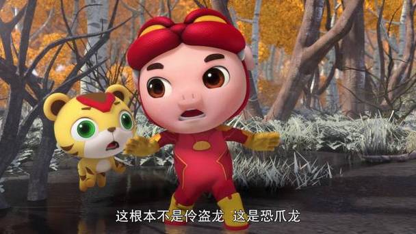 猪猪侠之恐龙日记1截图
