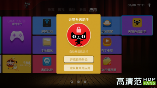 天猫魔盒1s恢复出厂设置