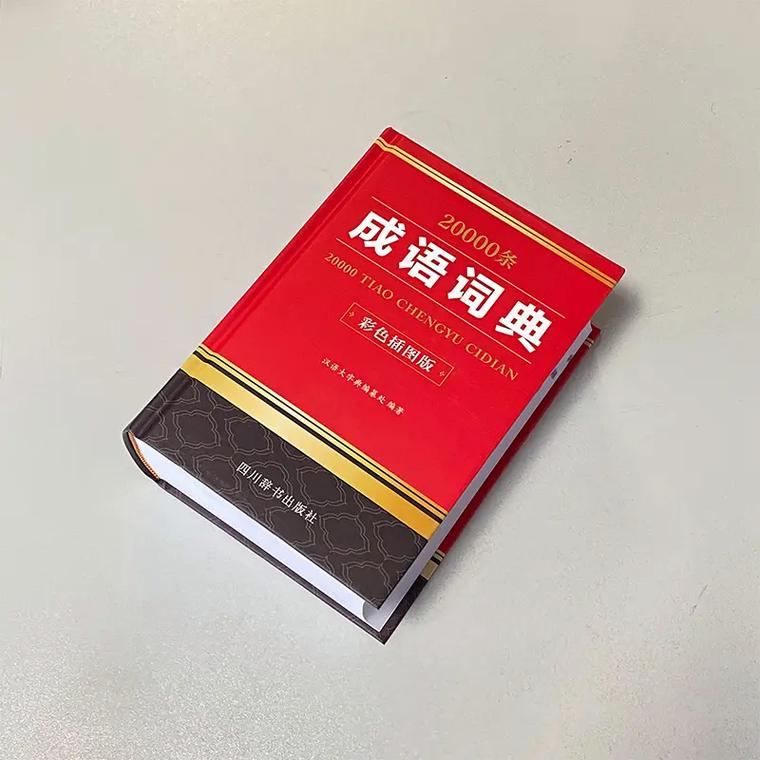 61000条成语辞典缩略图