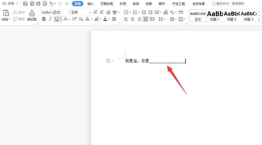 如何编辑横线填字截图