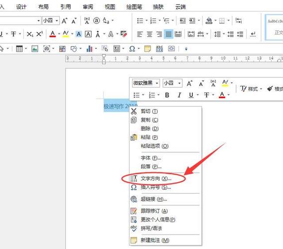 word文档怎样把数字调成竖列截图