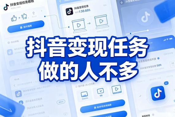 抖音做更多任务游戏截图