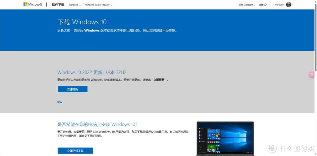 windows10官方正版下载截图