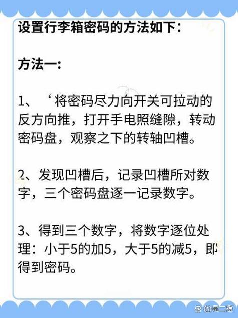 行李箱怎么设置密码?