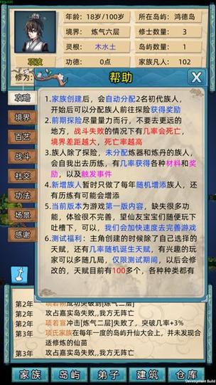 修仙家族模拟器免广告图标