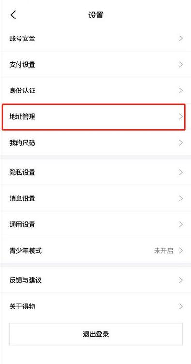 支付宝的收货地址在哪里缩略图