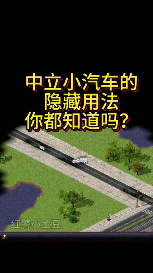 红色警戒2速度调不动技巧