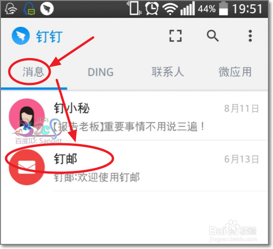 钉钉邮箱个人登录入口图标