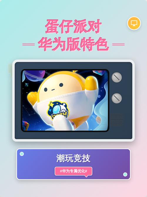 华为《蛋仔派对》官网