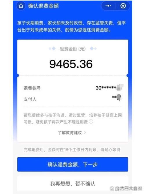 安卓游戏怎么申请充值退款图标