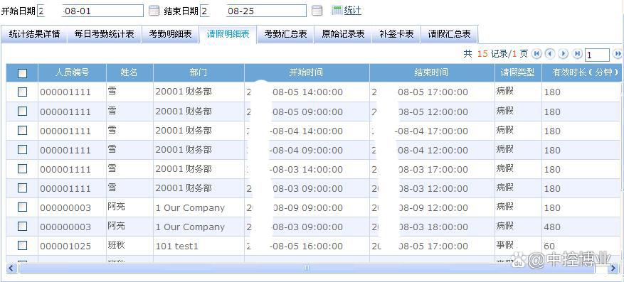 考勤打卡系统