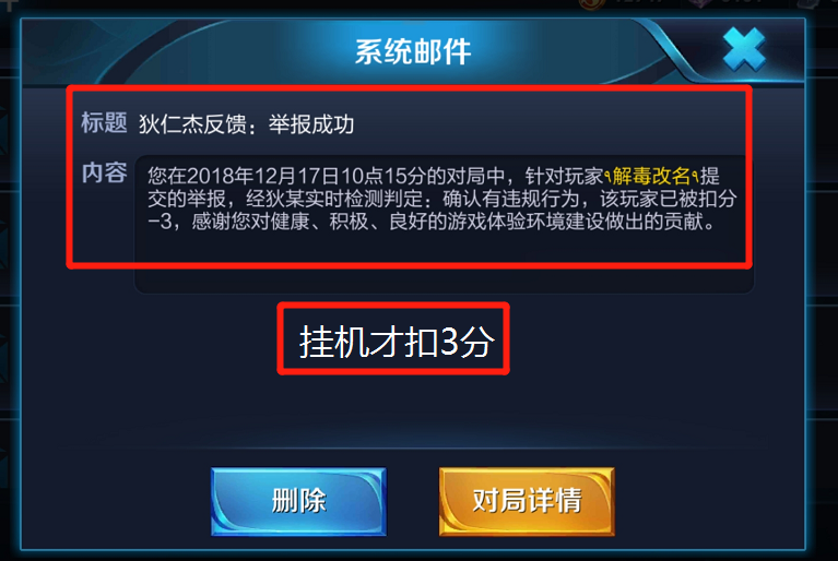王者挂机扣多少分截图
