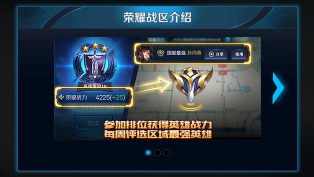 王者荣耀荣耀战区称号图标截图