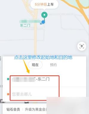 滴滴打车怎么修改路线缩略图