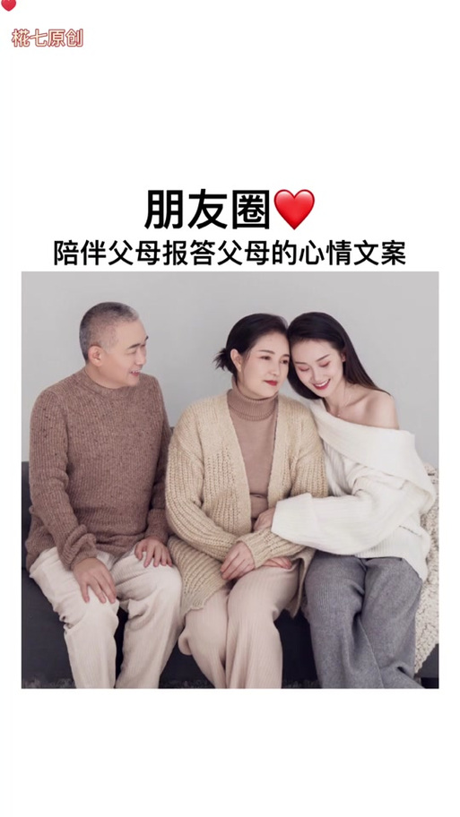 和父母出去玩发朋友圈的句子游戏截图