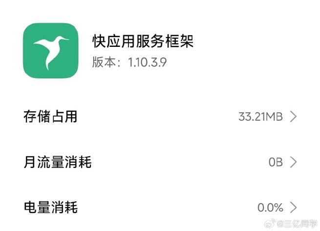 红米快应用服务框架可以卸载吗截图