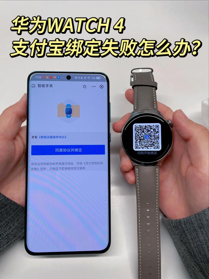 华为手表支付宝绑定图标