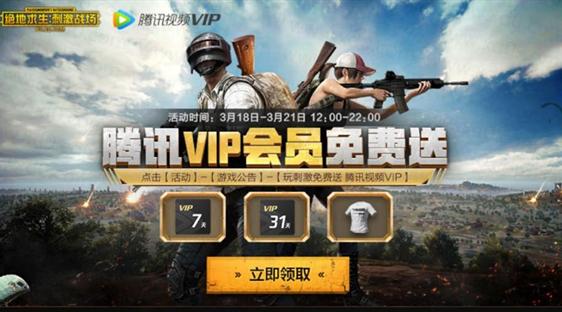 腾讯视频pc端游戏礼包入口