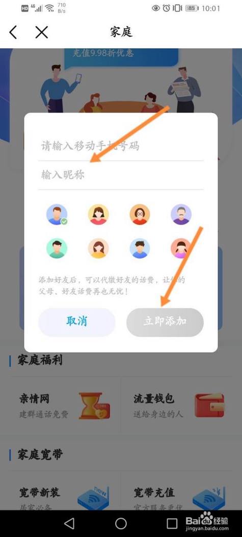 如何添加亲情账户截图