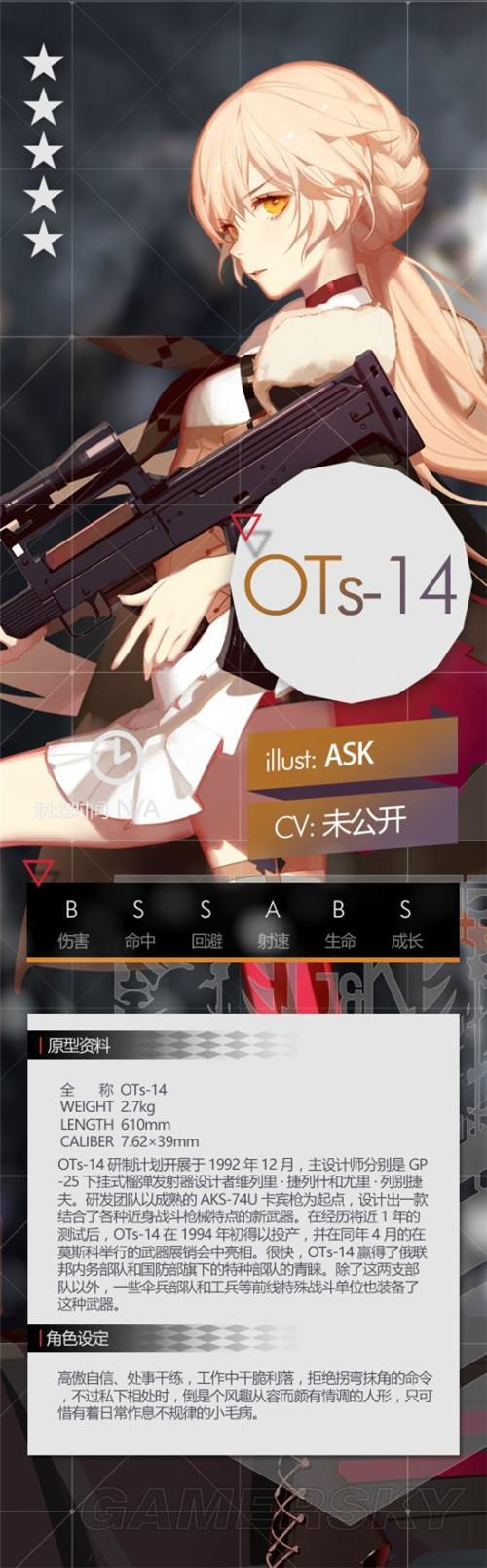 少女前线2 ots14