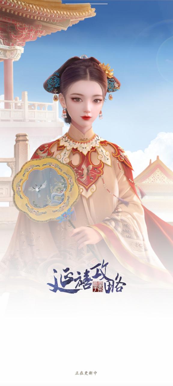 延禧攻略游戏