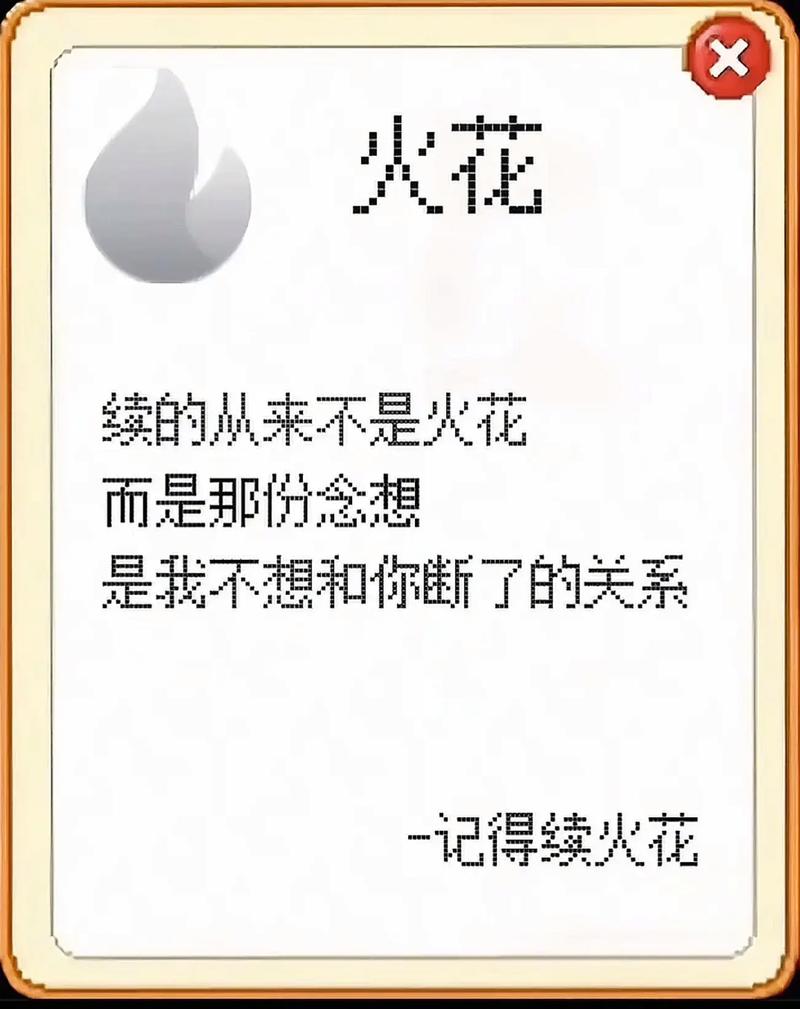 续火花文案高级感游戏截图
