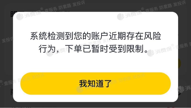 美团账号行为异常的注意事项