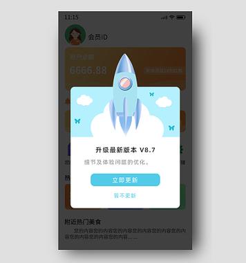 vivo系统更新弹窗怎么关闭截图