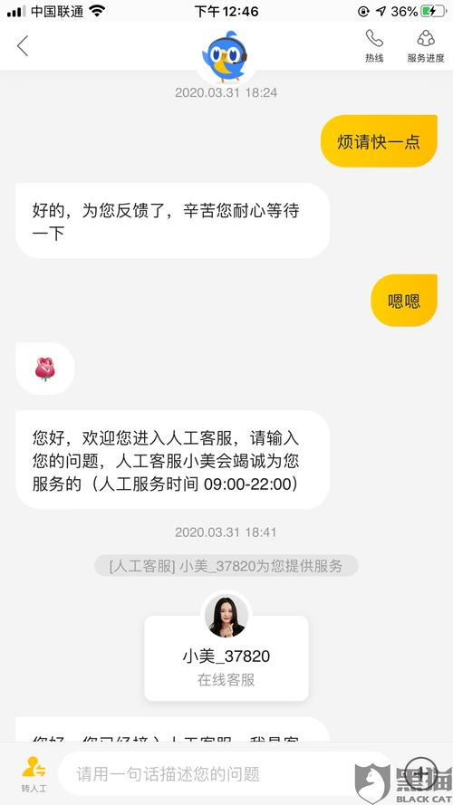 美团充电宝客服电话截图