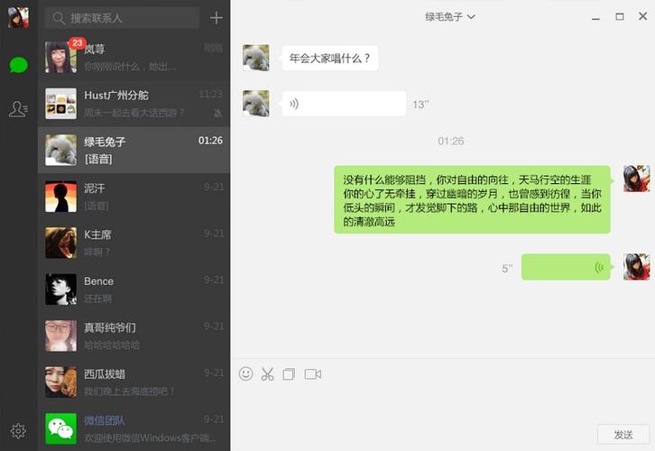 聊天模拟器微信免费版缩略图