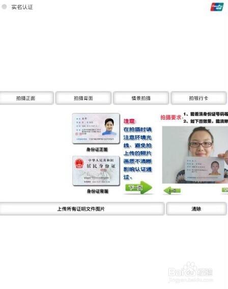 银行卡如何实名认证截图
