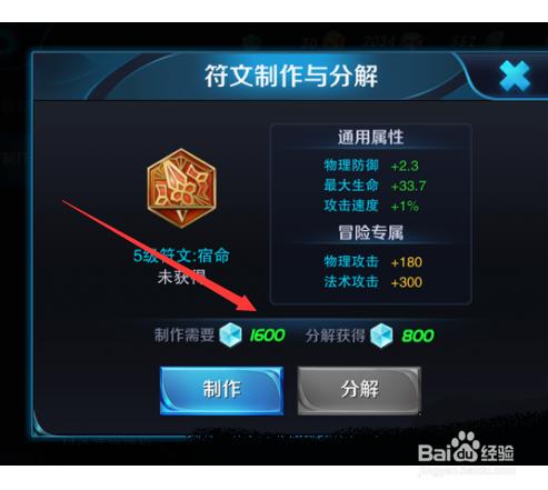 王者荣耀铭文怎么兑换截图