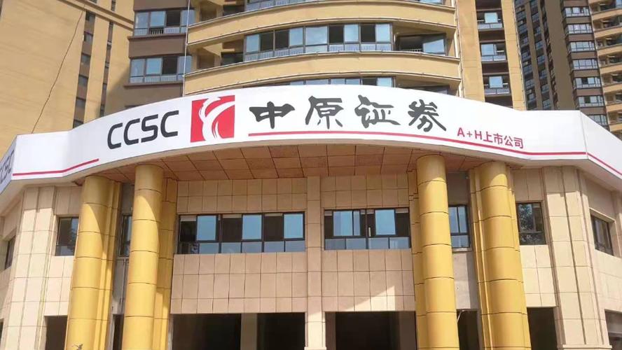 中原证券专业版官方
