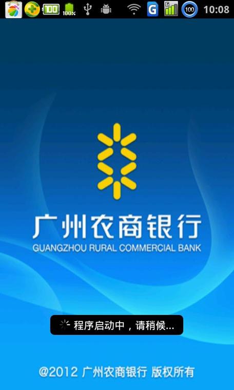 农商银行企业手机银行app缩略图