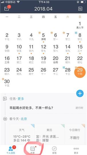 华为手机日历变成万年历缩略图