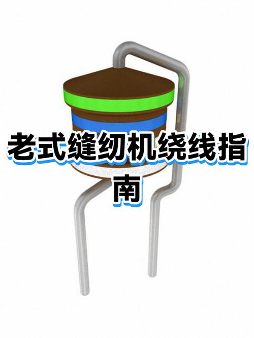 老式缝纫机怎么穿线