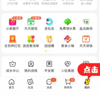美团预留手机号在哪里看截图