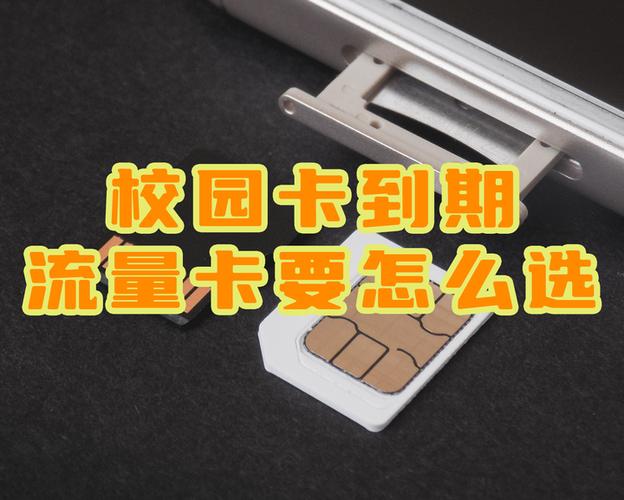 校园卡出了学校流量还能用吗