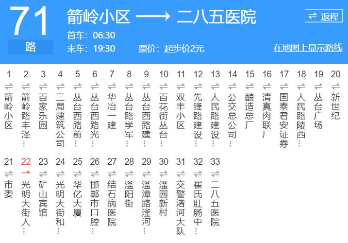邯郸公交公司电话游戏截图