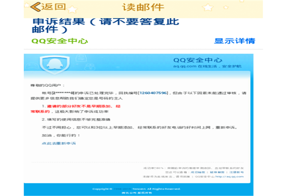 被盗申诉
